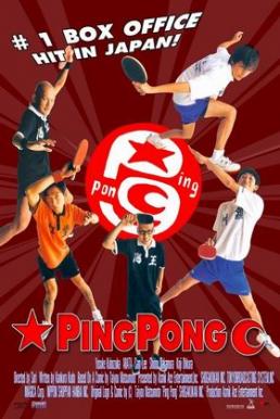 Ping Pong ปิงปอง ตบสนั่น วันหัวใจไม่ยอมแพ้